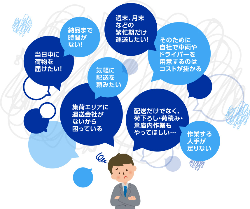 こんな困りごとはありませんか？