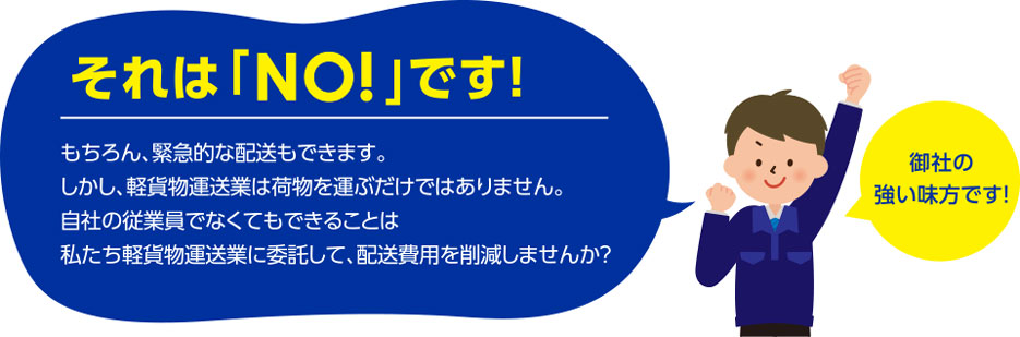 それはNOです