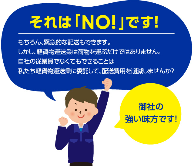 それはNOです