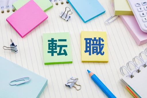 転職成功の鍵はスケジューリングと優先順位付けにあり