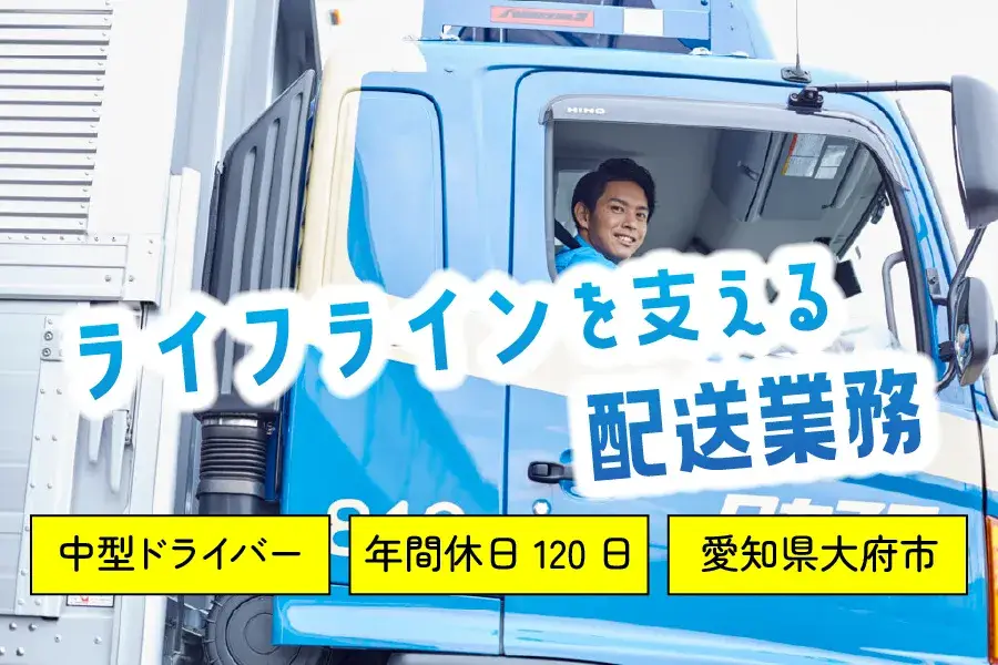 ホームセンターへの日用品ルート配送