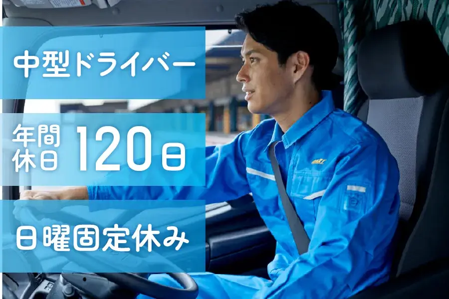 中型ドライバー