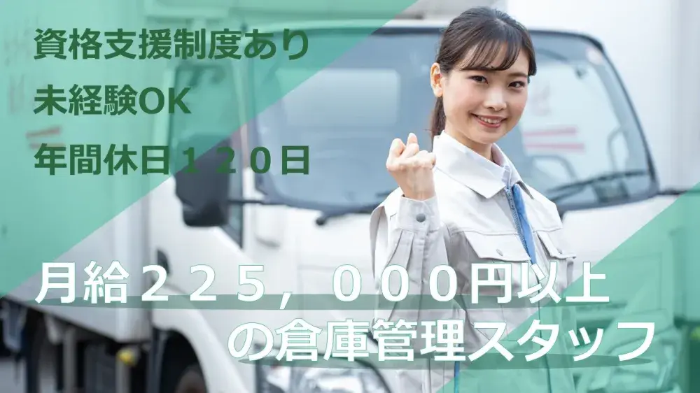 日用品配送センター管理スタッフ