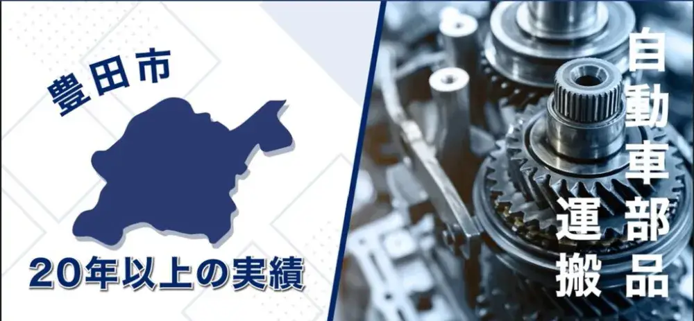 自動車部品の近距離輸送　大型トラックドライバー