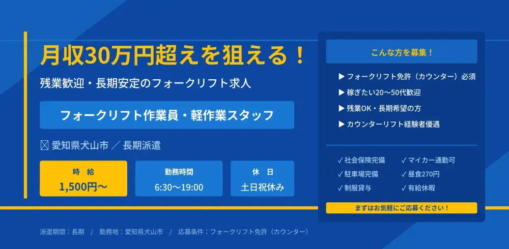 大手企業商材のリフト作業員