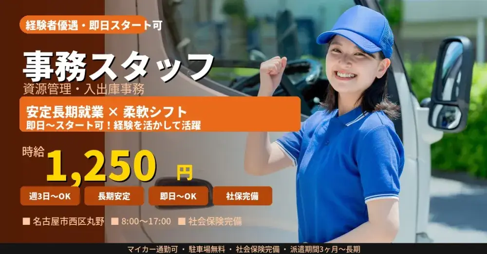 工場内事務スタッフ（資源管理・入出庫事務）