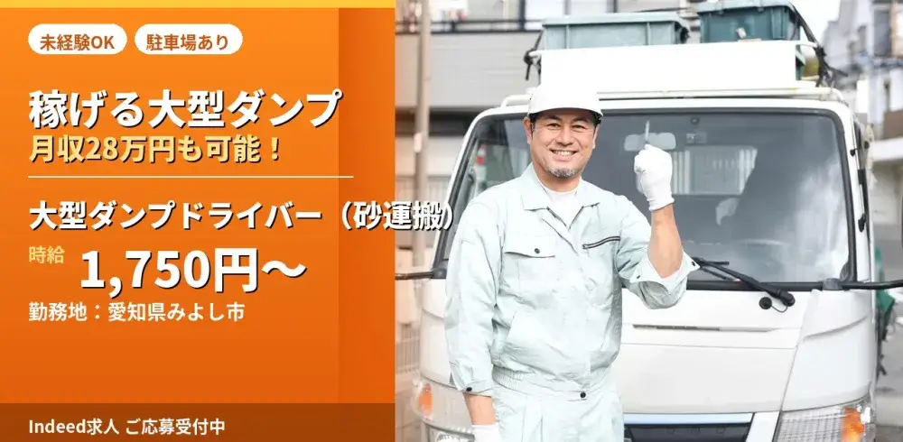大型ダンプドライバー（砂運搬）