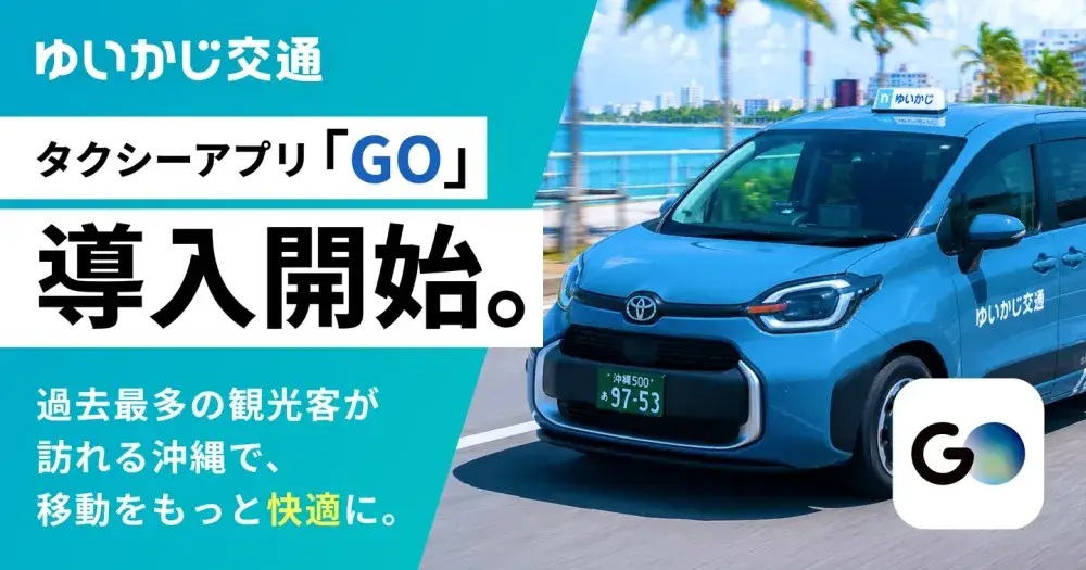 【開業直後・未経験歓迎】アプリ配車中心のタクシー乗務員
